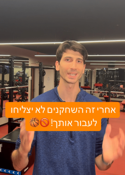 חוסר ביטחון בקליעה לסל? זה לא בגלל הטכניקה