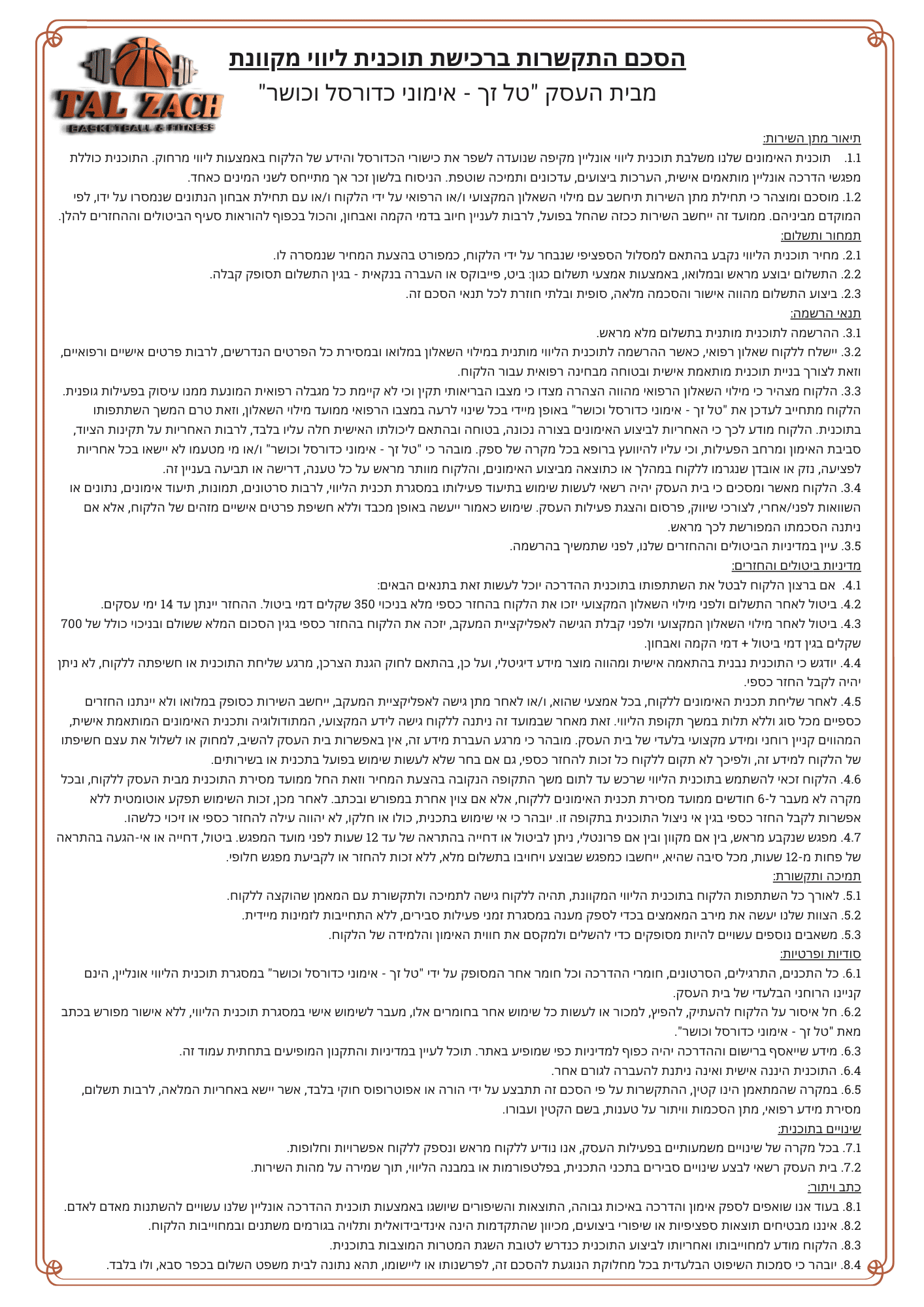 https://talzach.co.il/wp-content/uploads/2025/12/הסכם-התקשרות-תכנית-ליווי-אונליין-טל-זך-.png